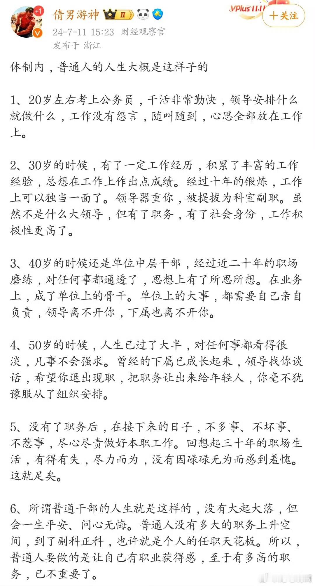 体制内，普通人的人生大概是这样子的。