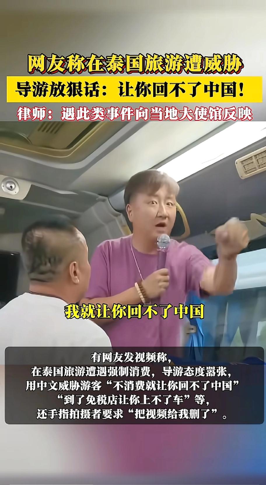 谁能想到！在泰国旅游敢当面放话“不让游客回国”的嚣张导游，刚把网友气到炸锅，隔天