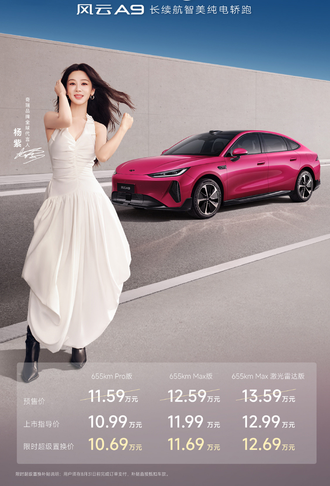 今天奇瑞风云A9正式上市，正式价格比预售时低了9000元。风云A9和A9L其