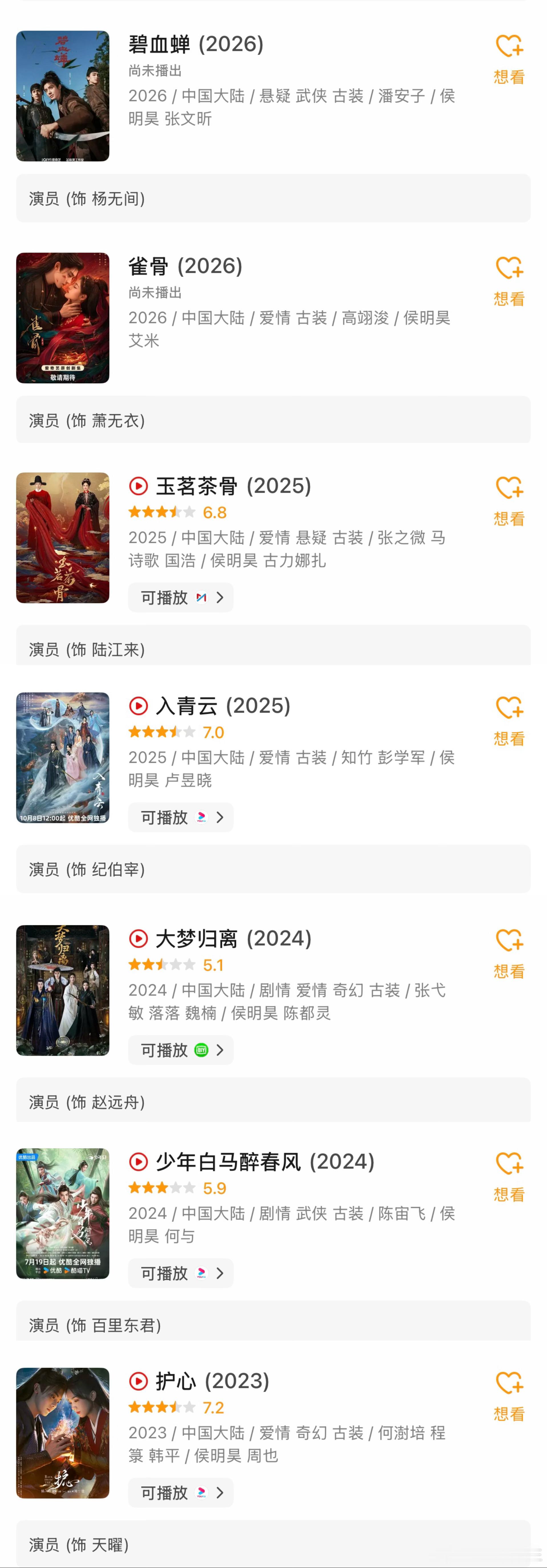 如今的侯明昊，还愿意在古偶剧里做二番，还挺让人意外的吧？说真的，他这几年算是这一
