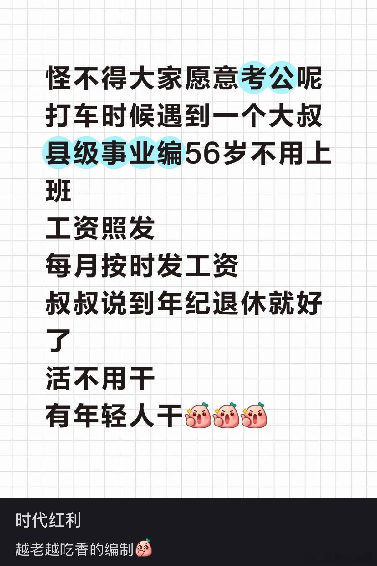 这就是大家都想进体制内的原因！