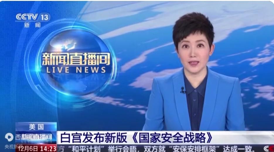 美国公布《国家安全战略》报告，让人意外的是中美关系大调整！刚出