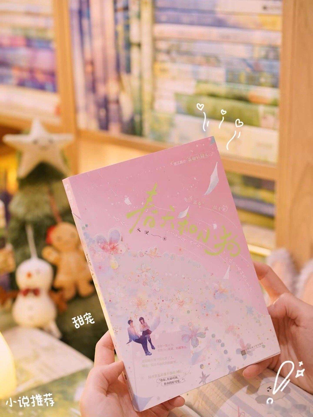 《春天和小狗》大学校园绿茶男主温春追许望三年，换来的恋情比水还淡。别人恋爱是