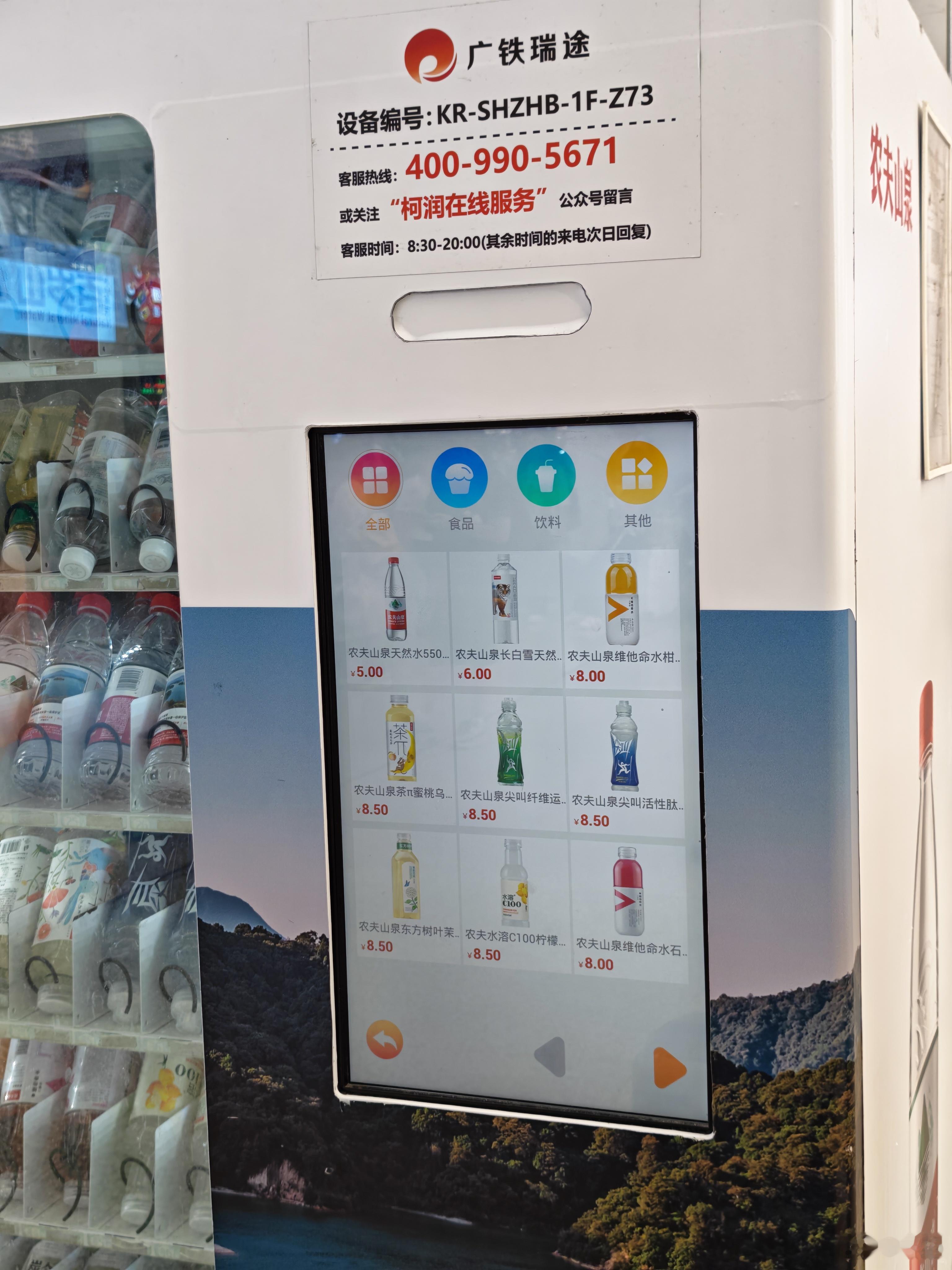 我永远都不会原谅深圳北站的便利店！买完10元钱的东方树叶，出来发现门口的自助