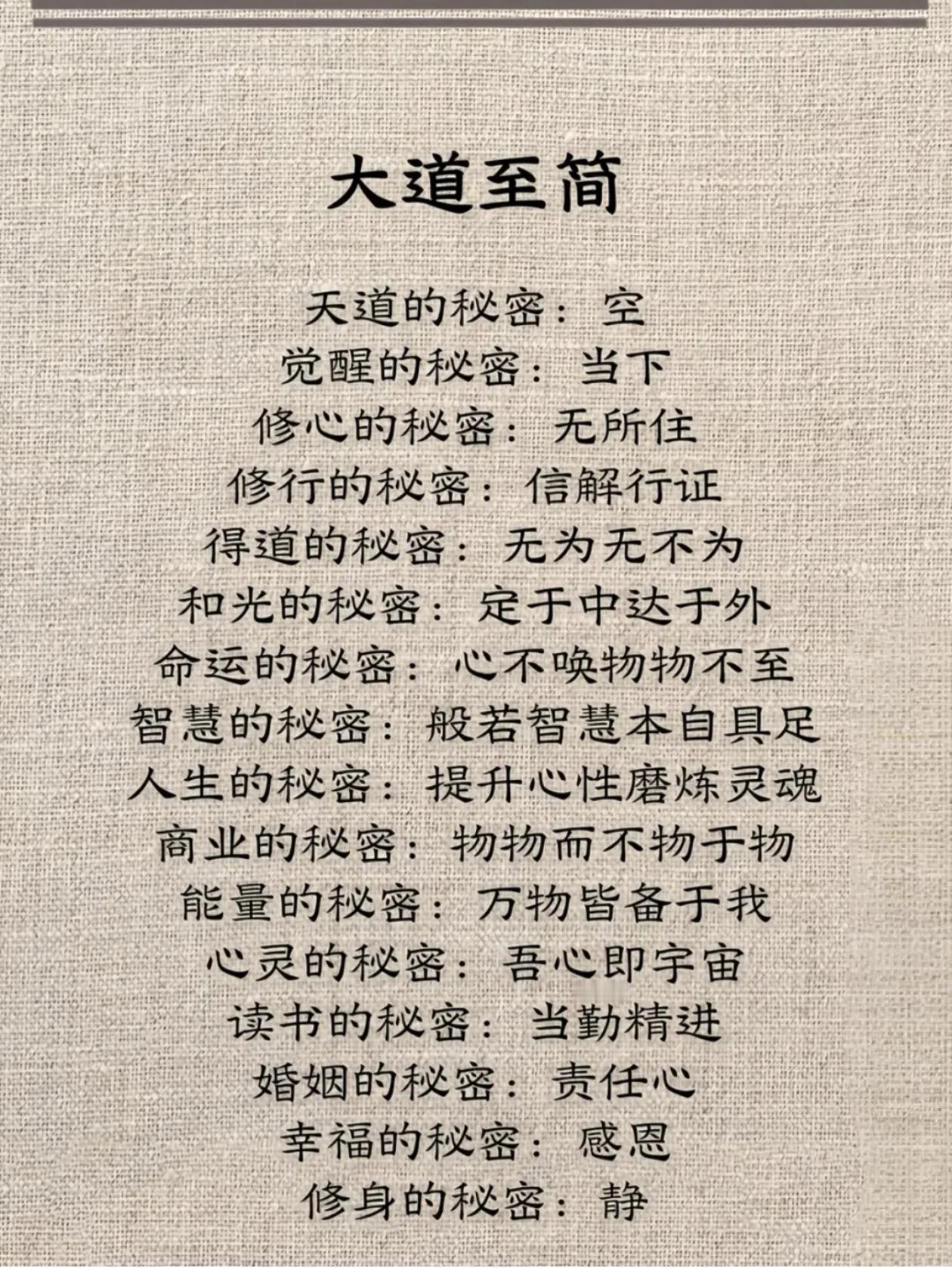 道法自然随缘自在大道至简无欲则刚