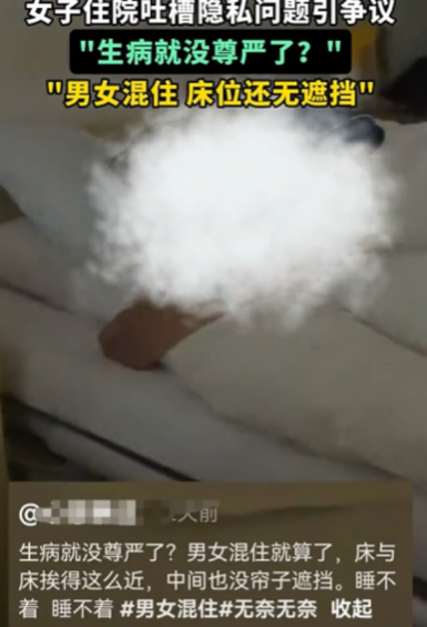 广东，女子因病住院，可住进病房后，她却发现不对劲！自己所在的病房里，竟然是男女混