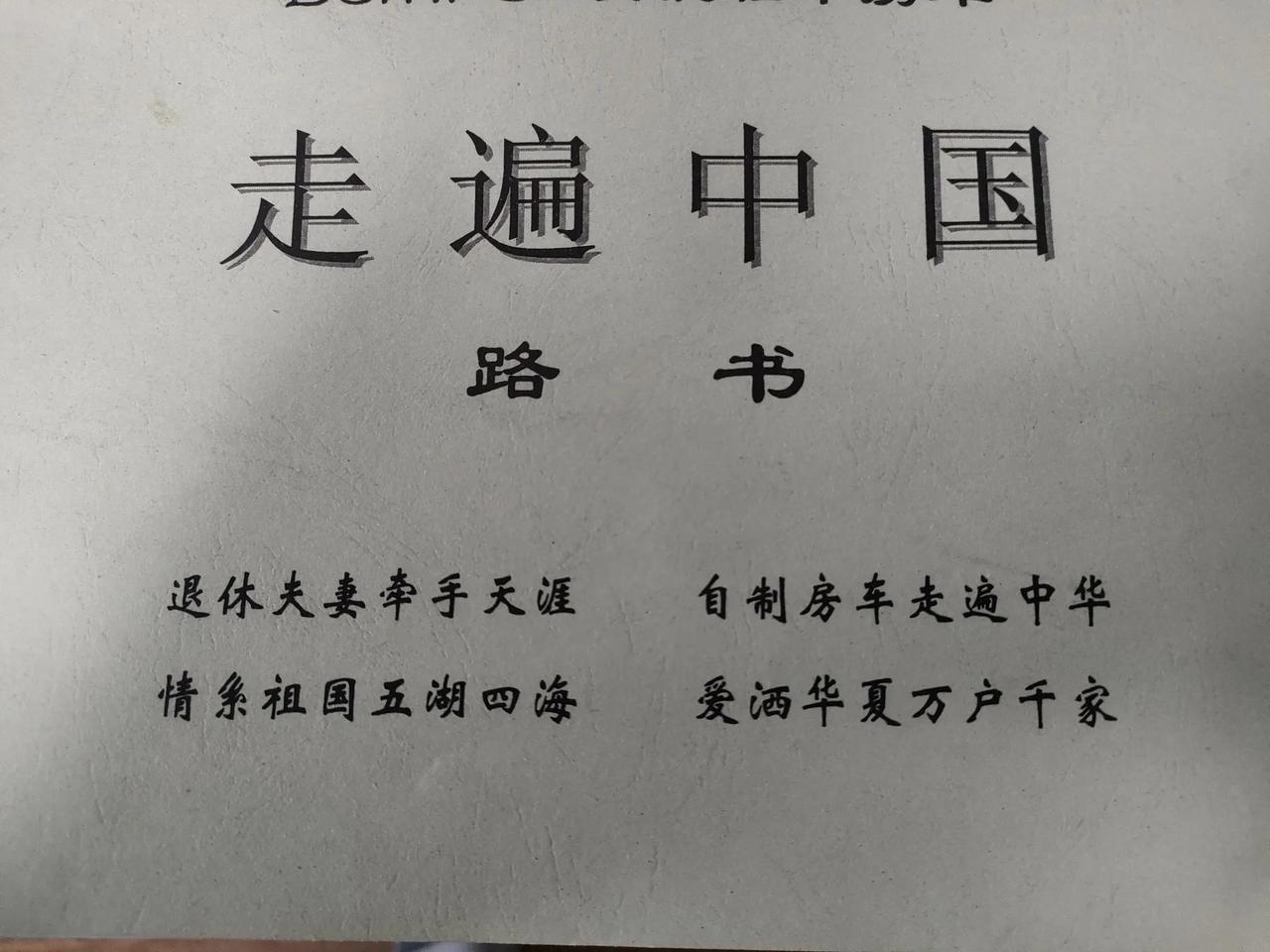 你退休后的自驾游经历是怎样的说说我们的自驾游经历。我老伴都喜欢旅游，退休以后放弃