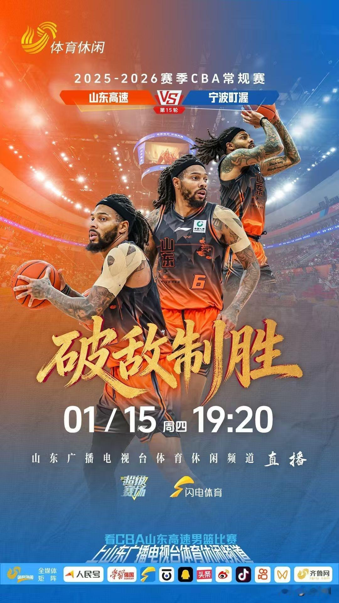 山东男篮和宁波队比赛的赛前海报，挺有意思，宁波队导航地址错误。