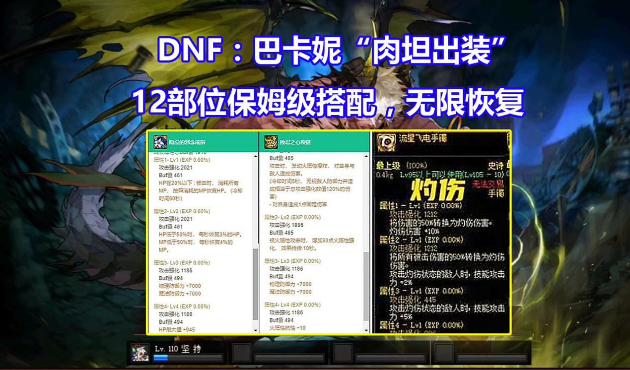 DNF: 备战巴卡妮&ldquo;最强出装&rdquo;! 12部位肉坦级搭配, 全程无视机制