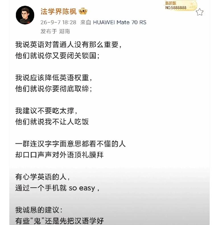 法学界陈枫9月7号发了篇文章，核心意思就一条：胡锡进没有资格给汤家凤扣"极端民族