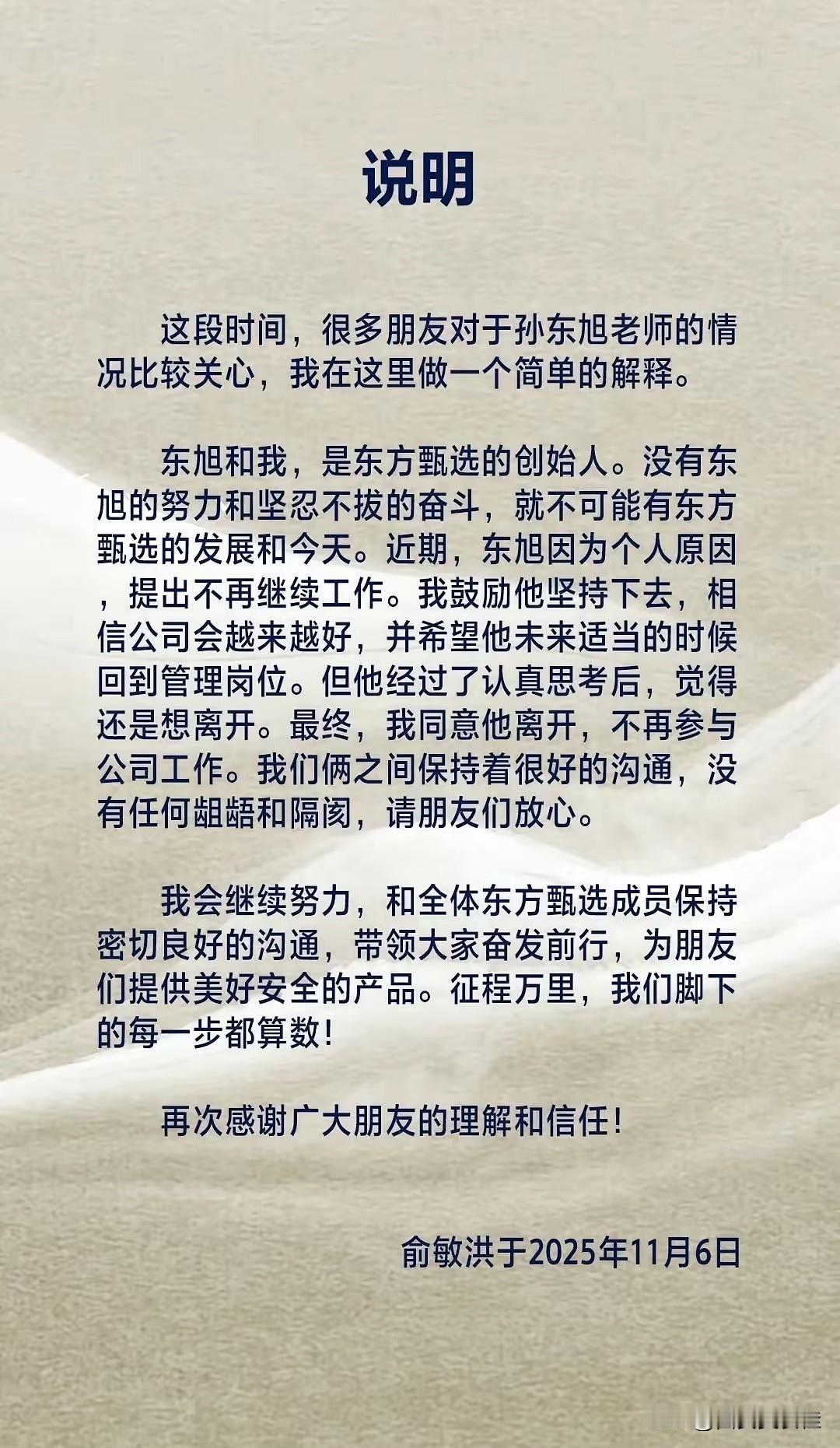 东方小孙也离职了，当时那么排挤董宇辉，最后自己得到了什么！做人要大气，才