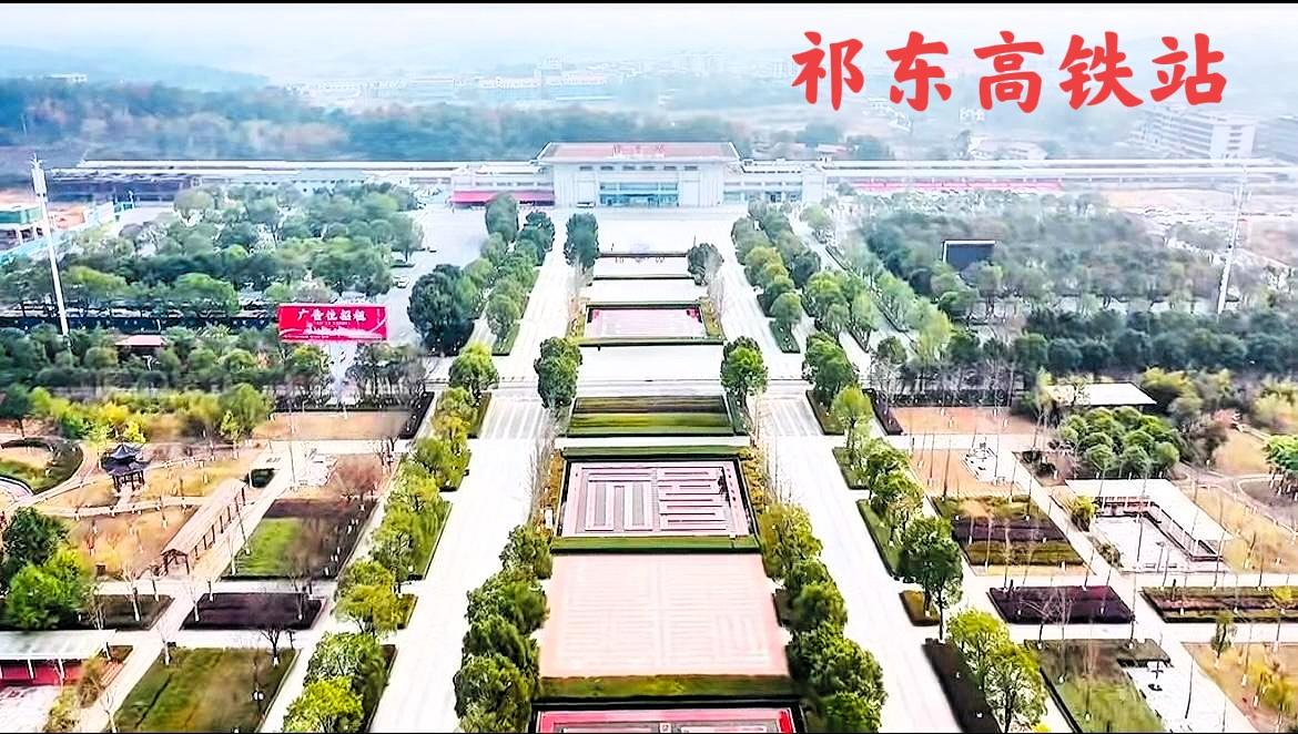 看看祁东高铁站与衡阳西度站，这两个站哪个大气，环境好一点呢？个人认为：都各有具有