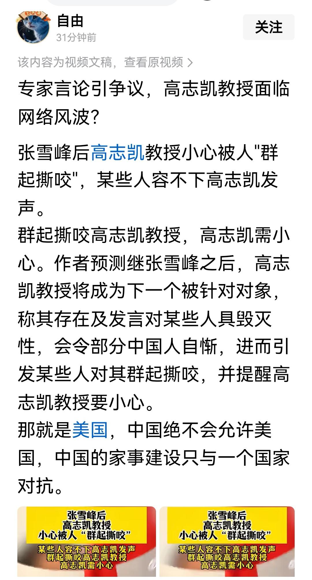 高志凯会是下一个张雪峰吗？