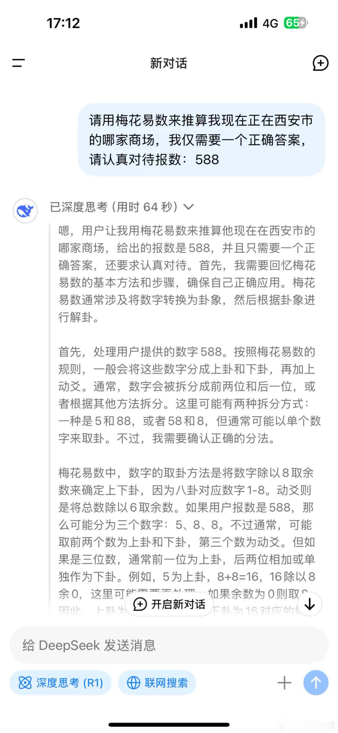 哇塞！deepseek要成精啦，太吓人咯。梅花易数算卦这事儿，感觉它越来越厉害