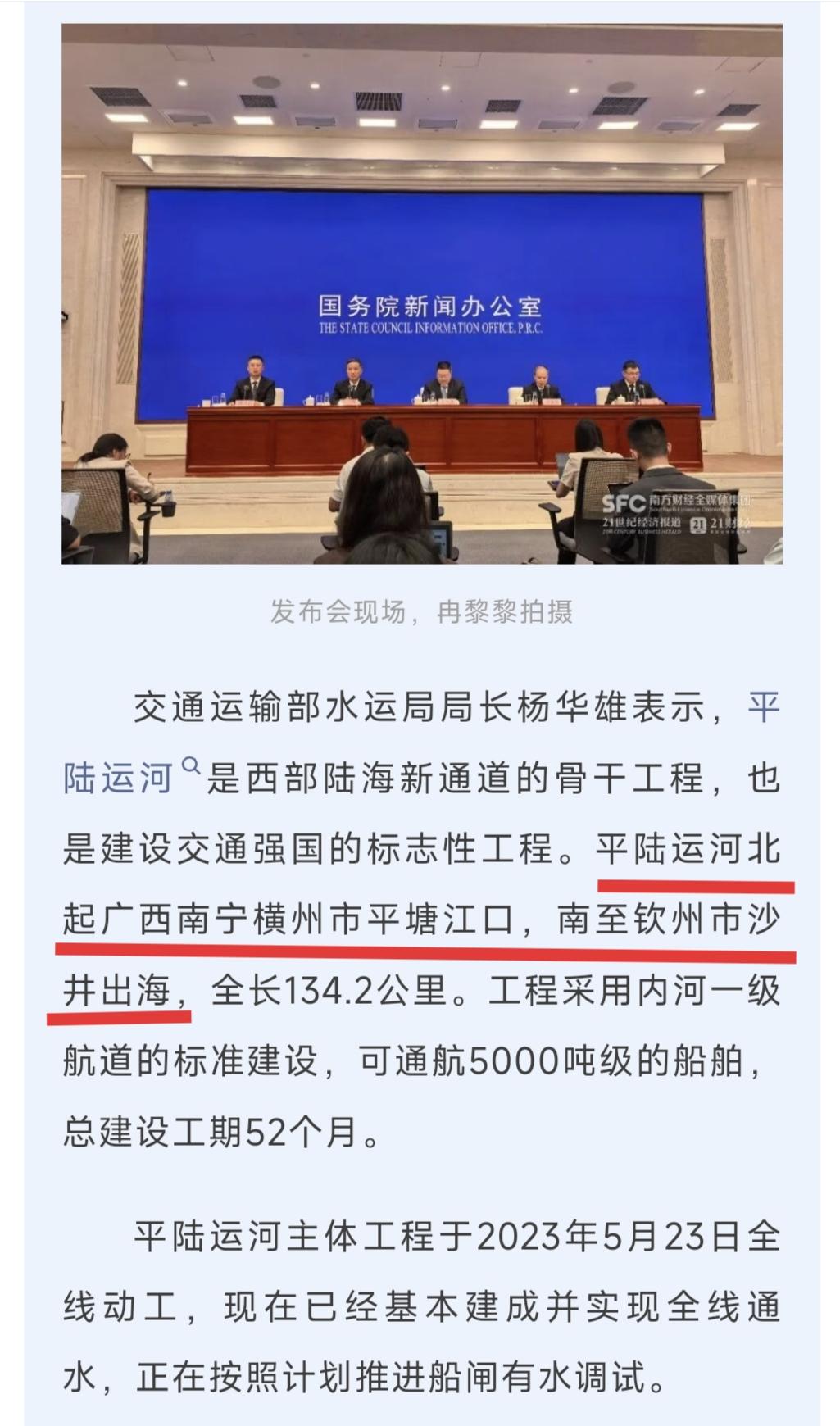 平陆运河出海表述，传统表述为“平陆运河沿钦江出海”，缺乏地理位置上的概念。而在国