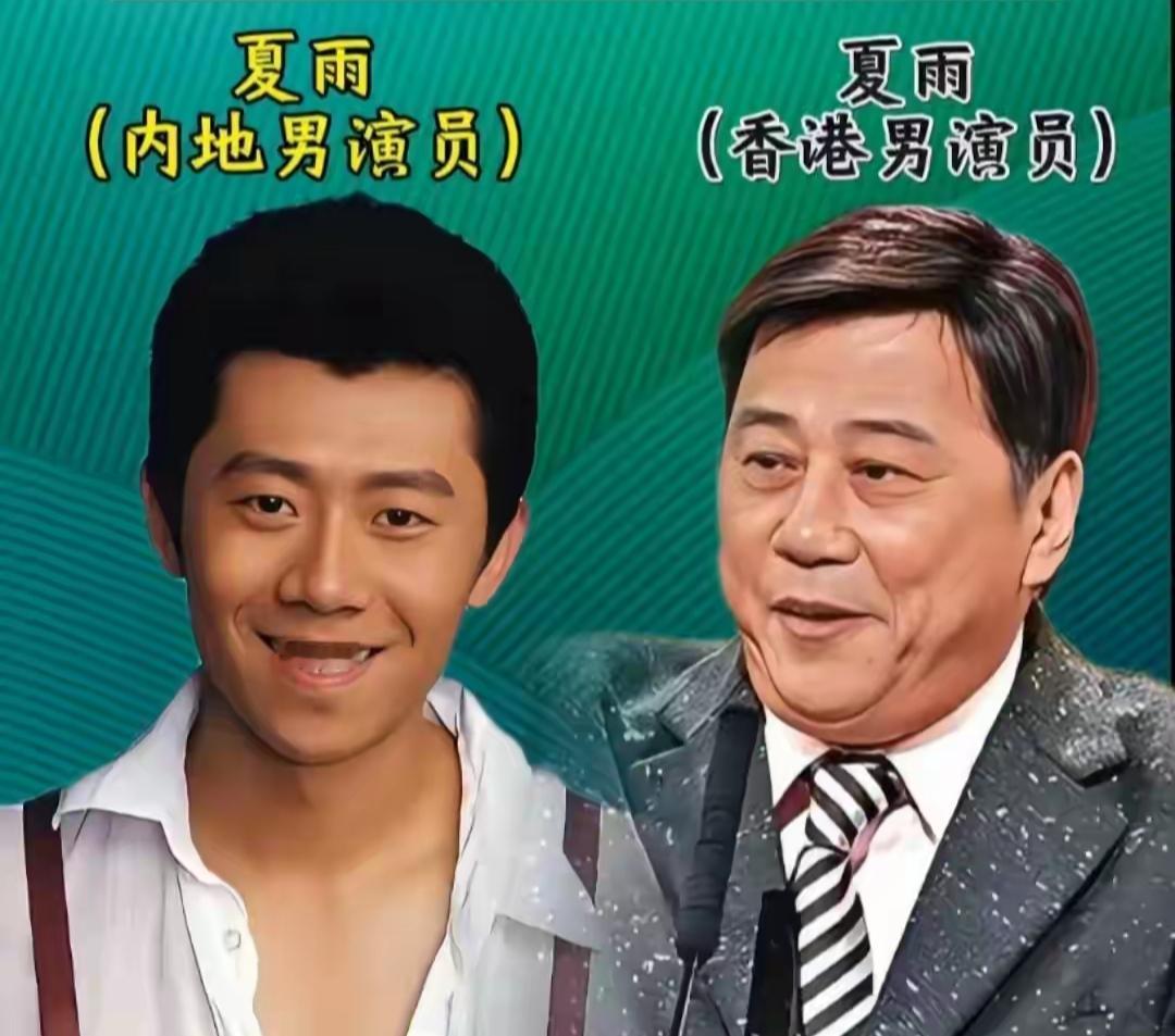 同名同姓的夏雨同名同姓的刘欢同名同姓的王劲松娱乐圈中同名同姓的明星还真不少
