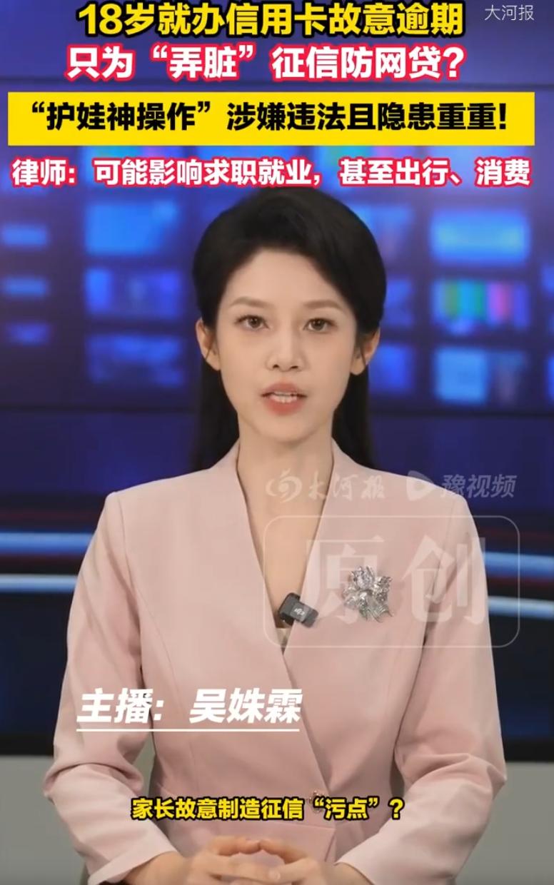 万万没想到，为了防孩子碰网贷，不少家长走出了一条极端新路：孩子满18岁就帮其办信