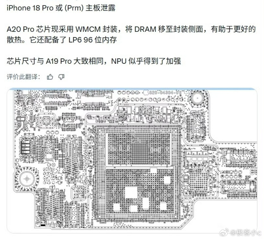 iPhone18Pro散热或更强网传iPhone18Pro的A20Pro换掉沿