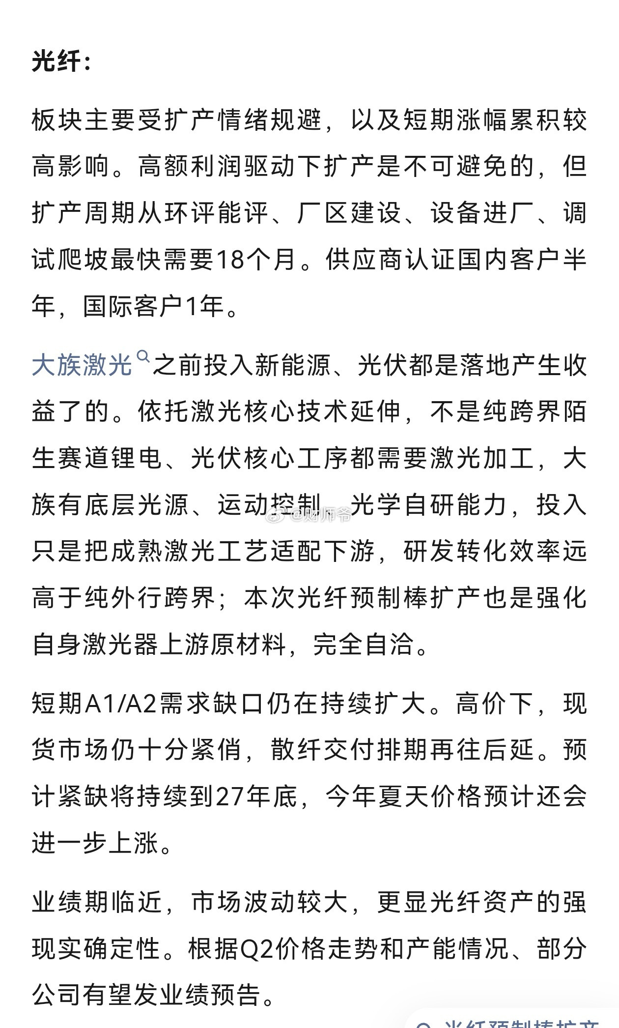 今日光模块、光纤大幅下跳的原因。