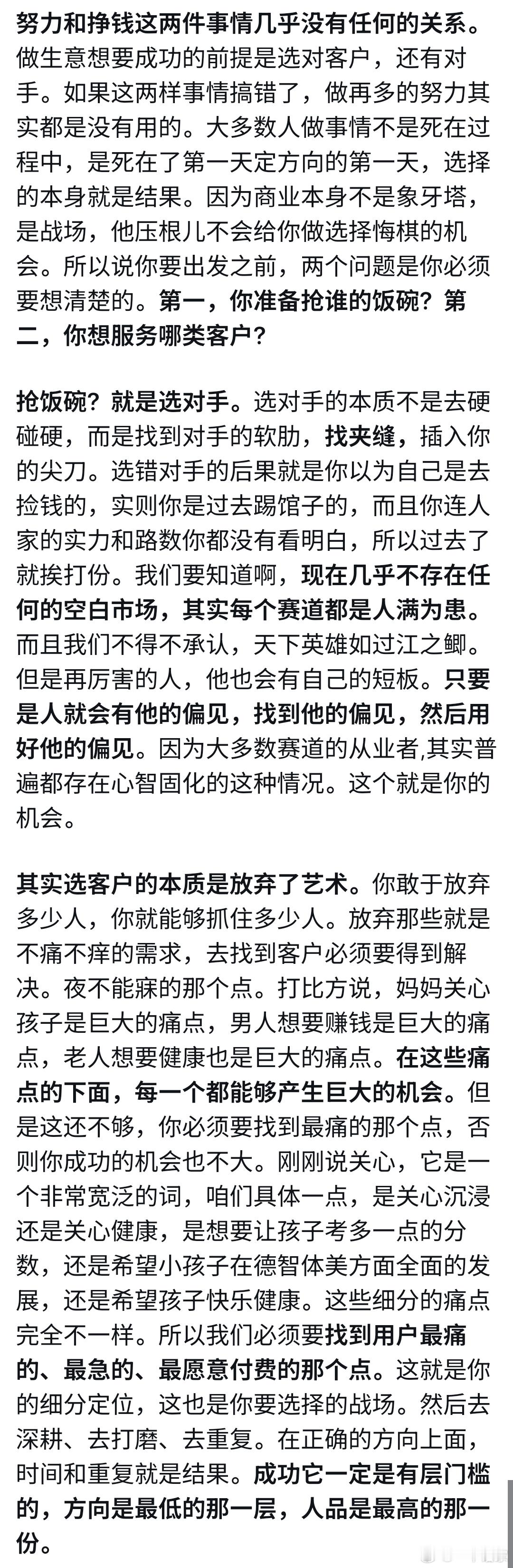 努力和挣钱这两件事情几乎没有任何的关系