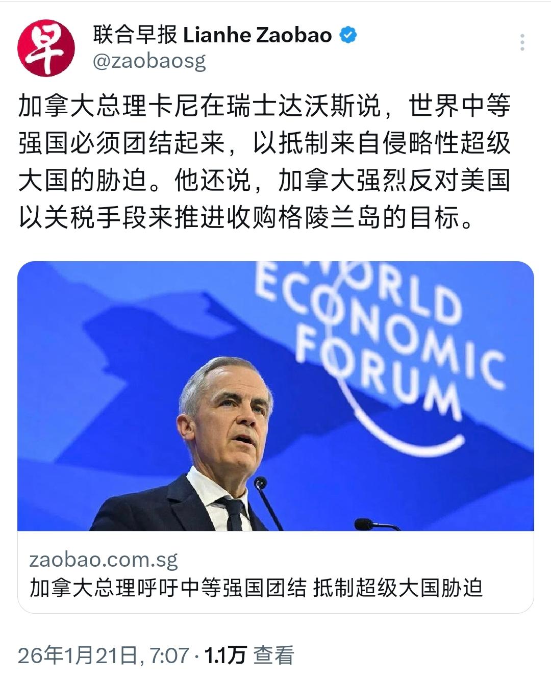 外媒今天（1月21日）报道：“加拿大总理卡尼在瑞士达沃斯说，世界中等强国必须团结