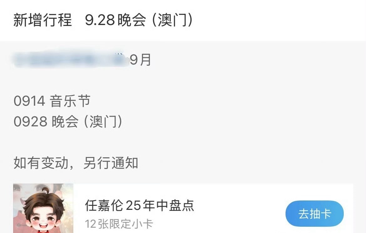 任嘉伦确定出席湾区升明月活动，配合风与潮