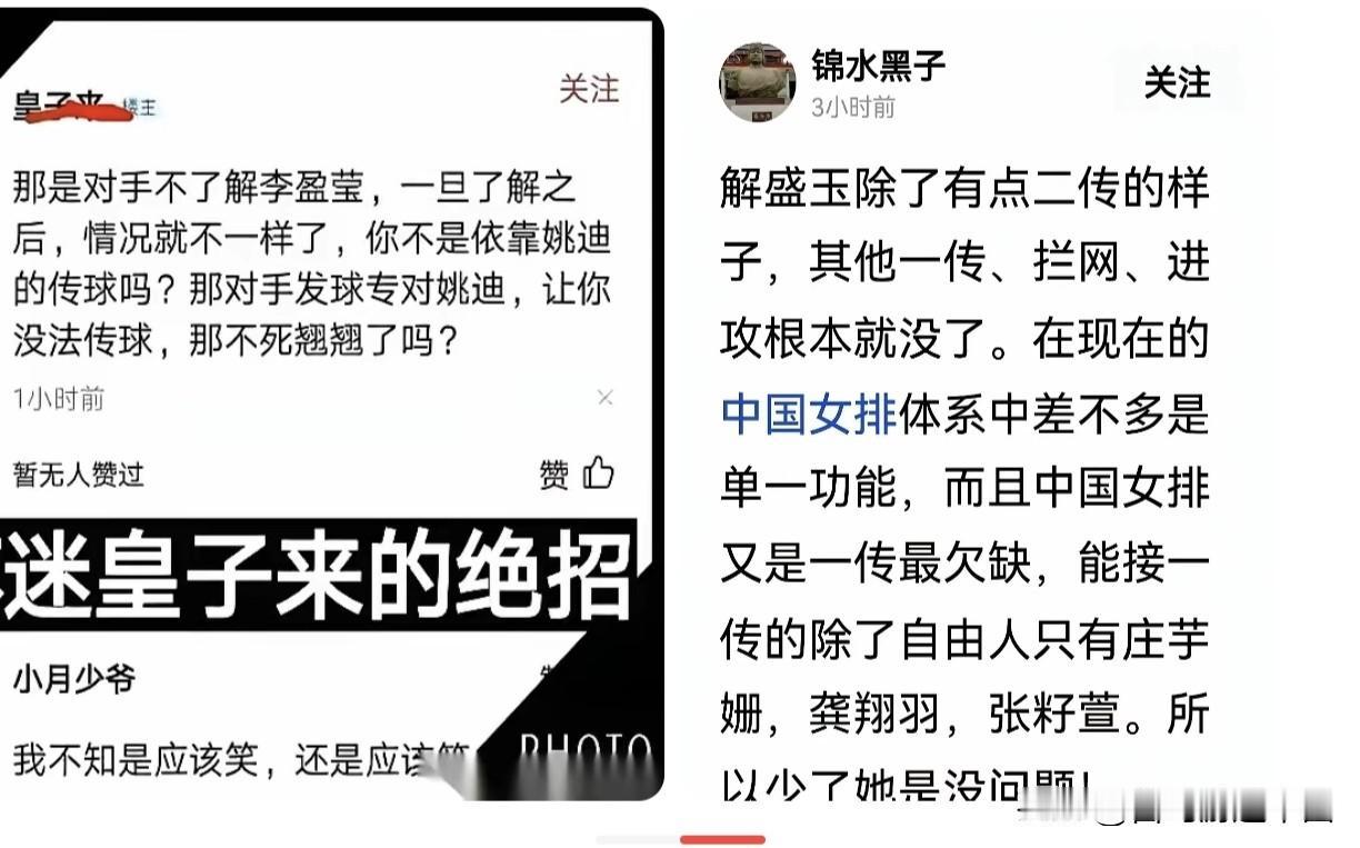 江苏女排不仅拥有很多天才球员，还拥有很多天才粉丝。一个粉丝吹捧二传，竟然说她的