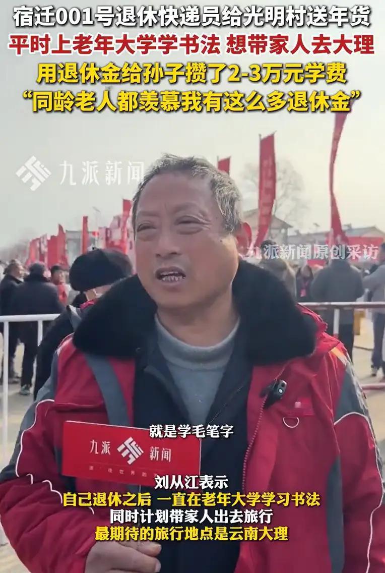 1月29日江苏宿迁，001号退休快递员刘从江开着三轮车挨家挨户喊乡亲领年货（个