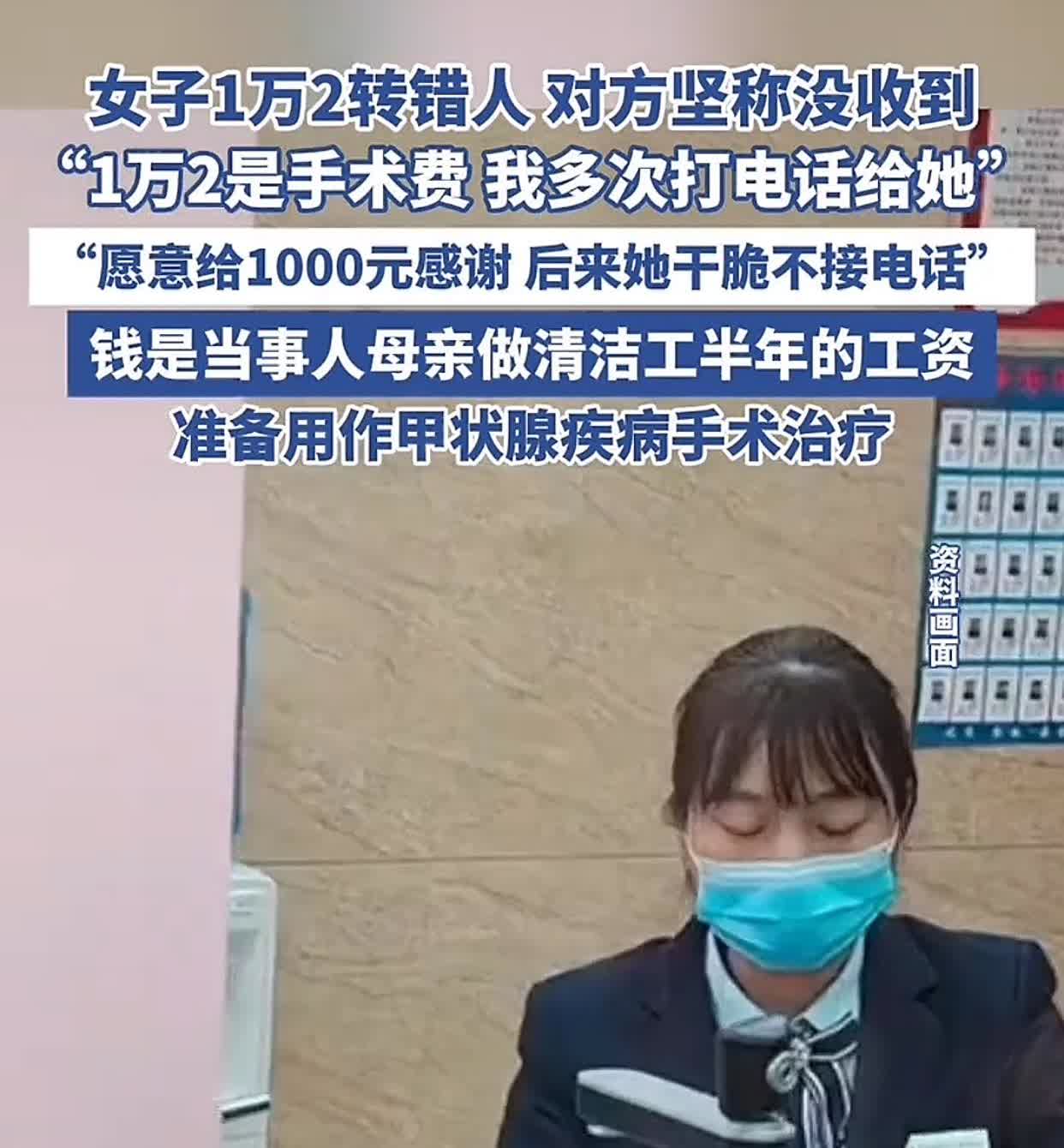 无语！女子手滑转错1万2手术费，对方竟睁眼说瞎话坚称没收到！银行记录清清楚楚，民
