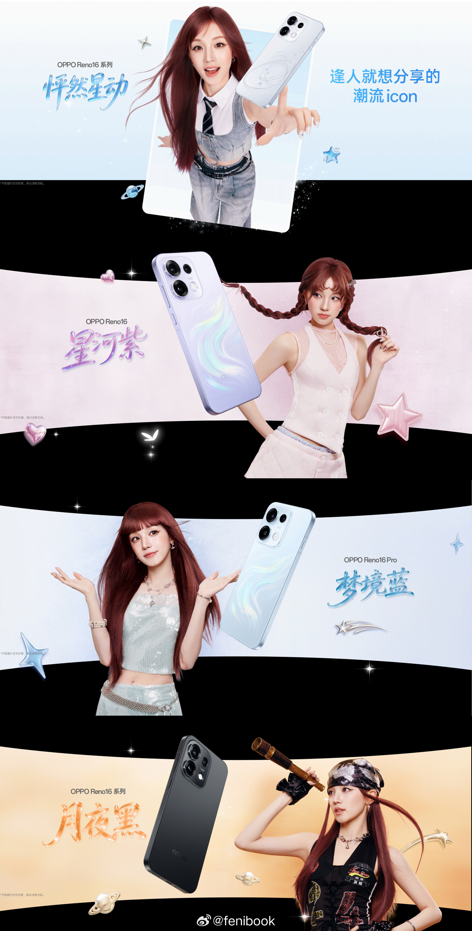 OPPOReno16新品发布会四款配色，怦然星动、星河紫、梦境蓝、月夜黑，你们