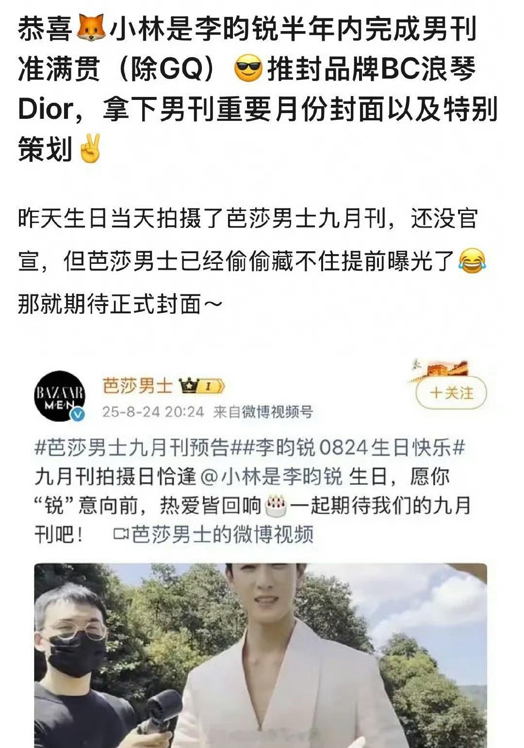 李昀锐七个月就完成五大男刊准满贯，还有开季和金九两个重要月份和《时尚先生》双刊重