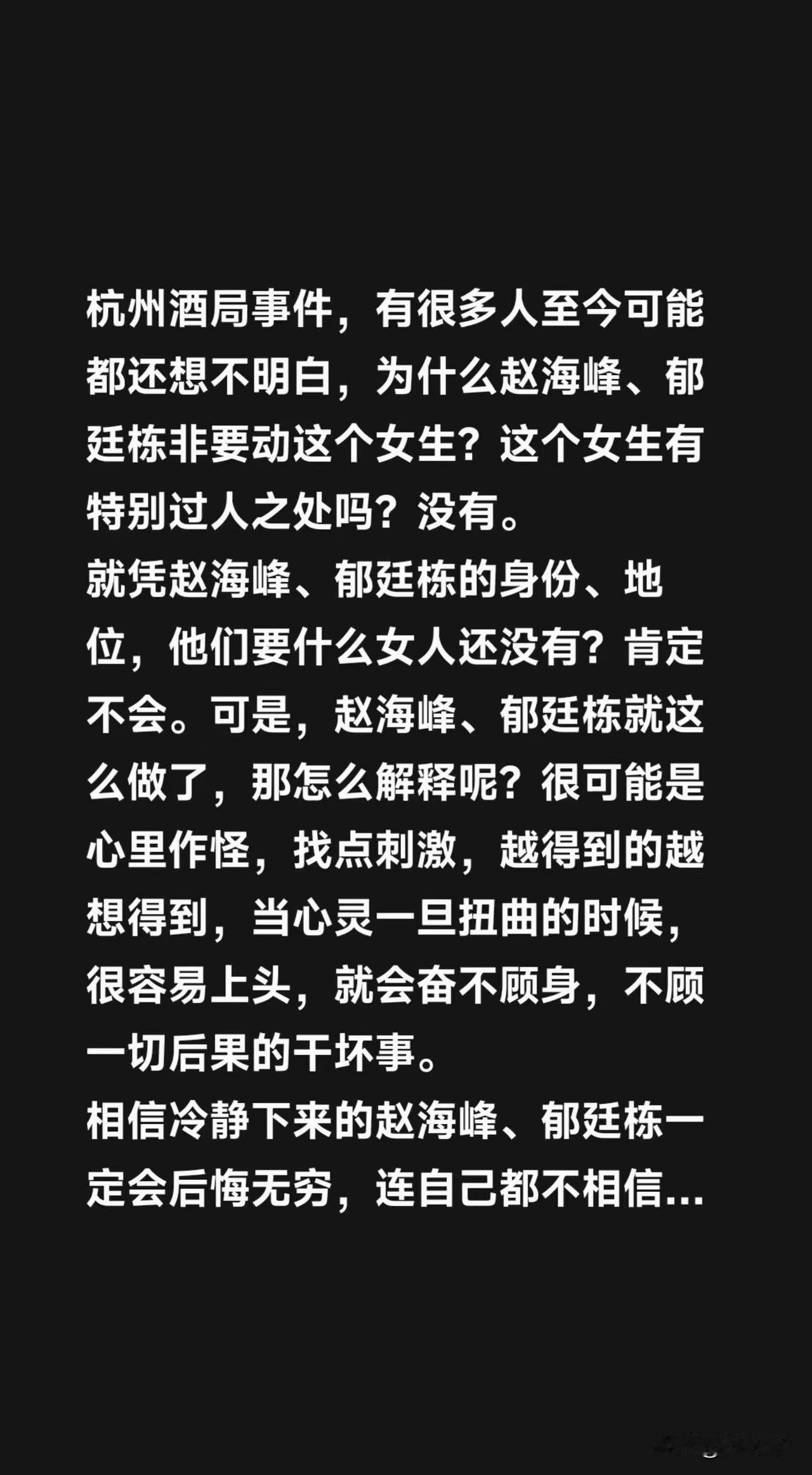 杭州酒局赵海峰、郁延栋、马政纲这些人不是第一次在一起吃饭了，也不是第一在一起聚会