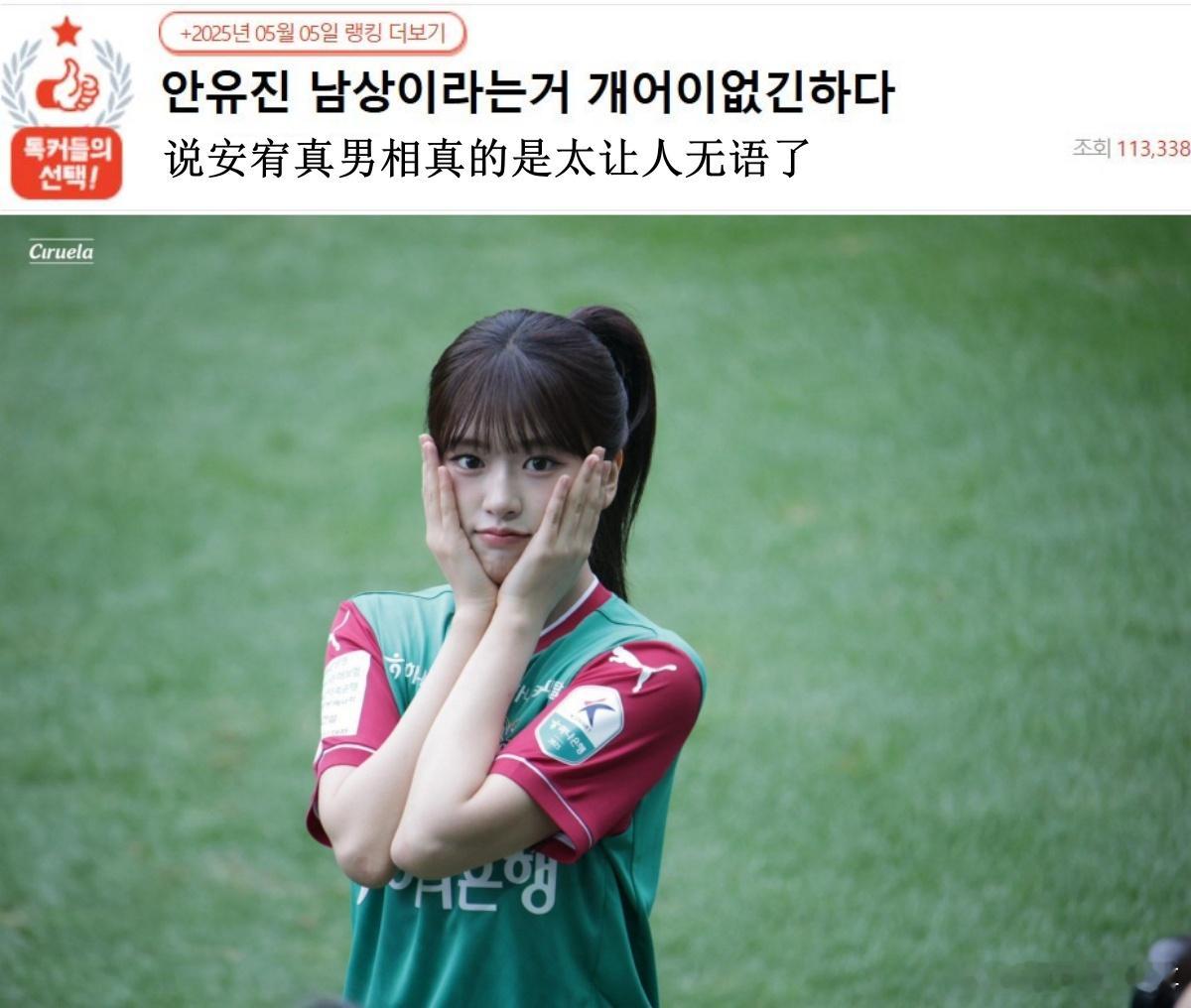 🔥韩网热帖评论翻译🔥说安宥真男相真的是太让人无语了cr.pann​​​