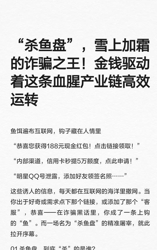 “杀鱼盘”，雪上加霜的诈骗之王！金钱驱动反诈开学第一课未成年反诈指南远离诈