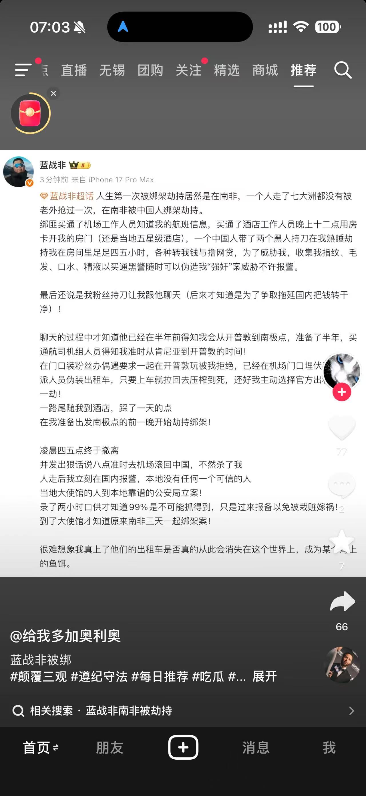 我靠蓝战非在南非被。。。被绑架了。指纹、毛发、口水、JY都被收集当做伪证，敢报警