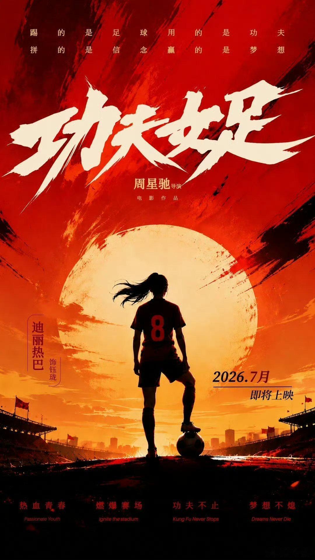 功夫女足《功夫女足》上映3天，票房已突破5亿大关，实在让人费解：外界的吐槽声越是