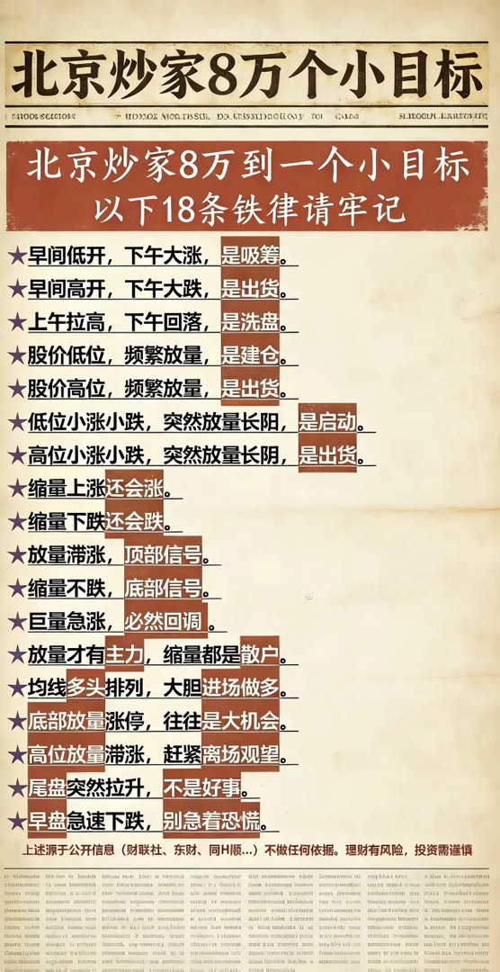 北京炒家8万变1亿的18条铁律！北京炒家股市游资语录