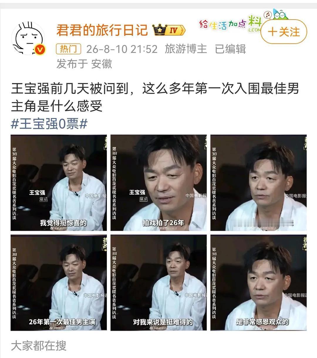看不起喜剧出身的演员么？王宝强竟然0票。随便拉101个路人来投票王宝强也不会