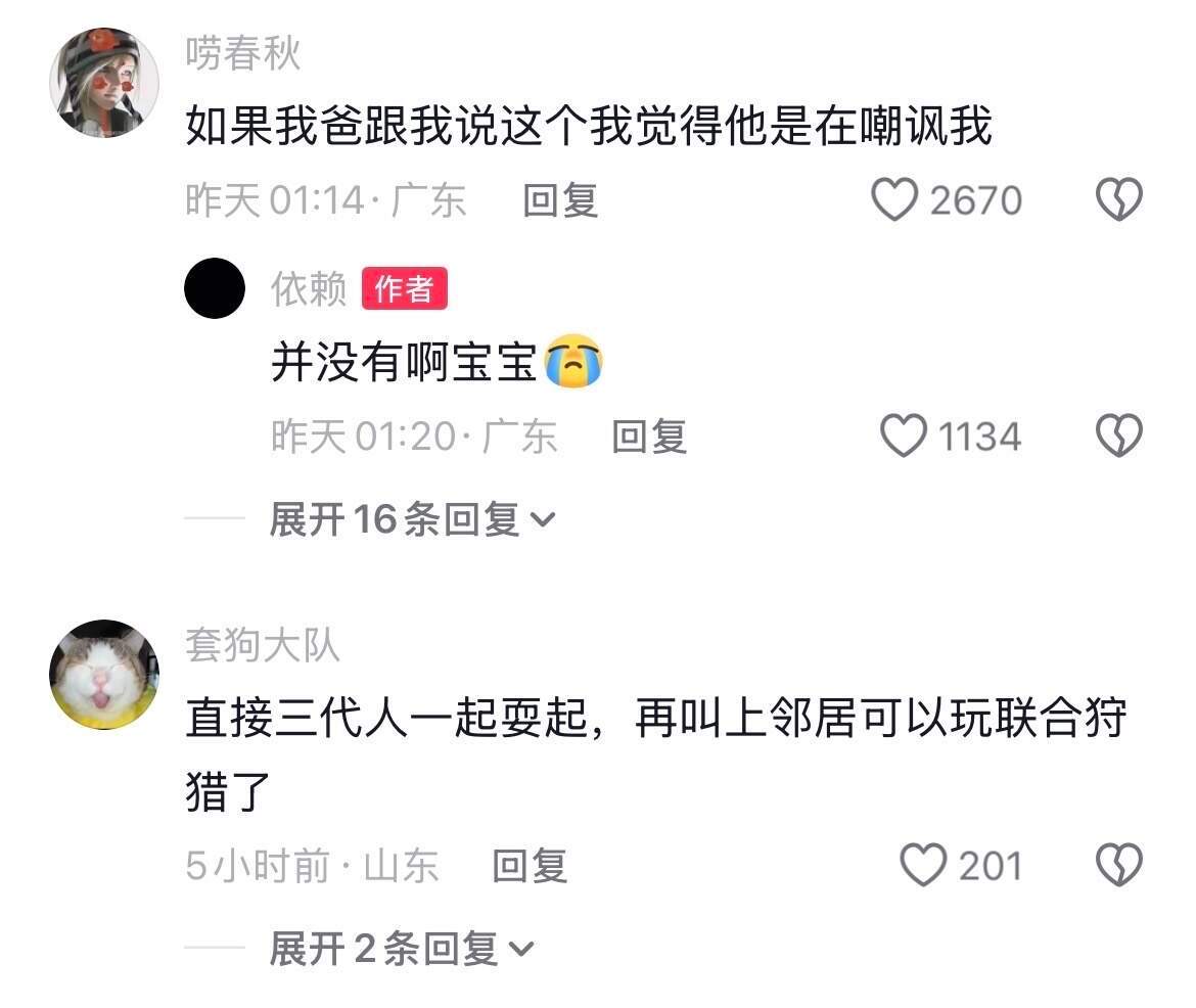 父女俩都拿到大结果了所有人严肃进入大耍起时代