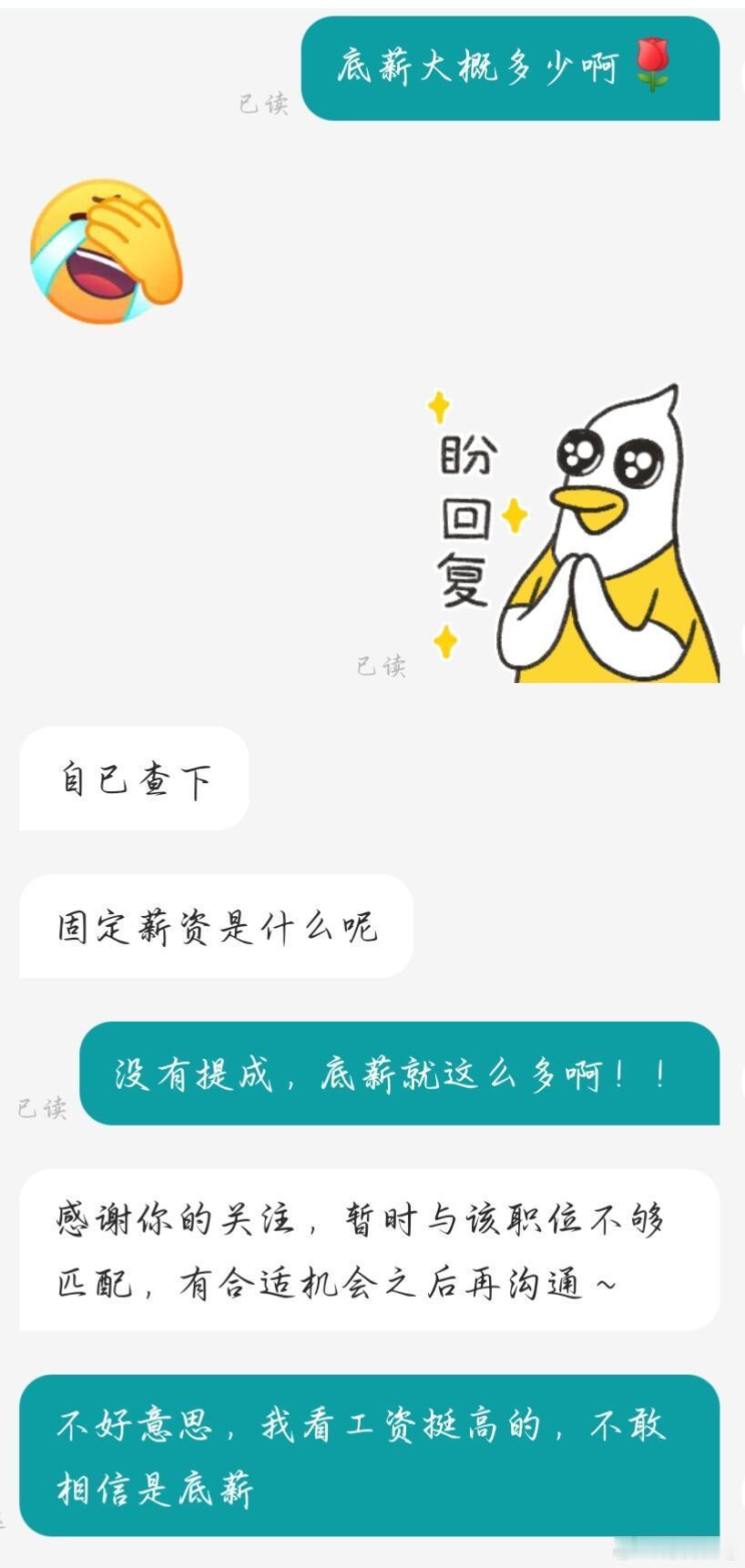 底薪8k给我聊没了HR重新定义底薪