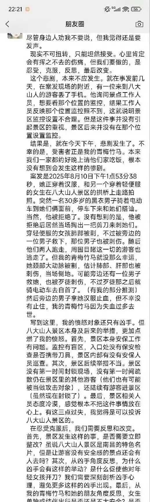 南昌八大山人梅湖的这起案件太让人痛心，凶手猝不及防的行凶，让人根本来不及防备。