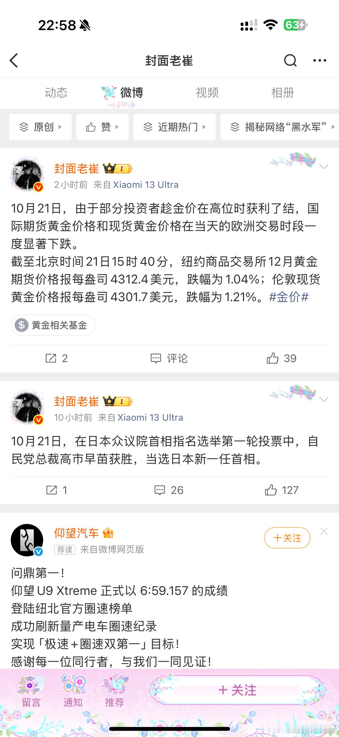 老崔只关心金融市场，不关心哥哥的新剧开机了吗？​​​