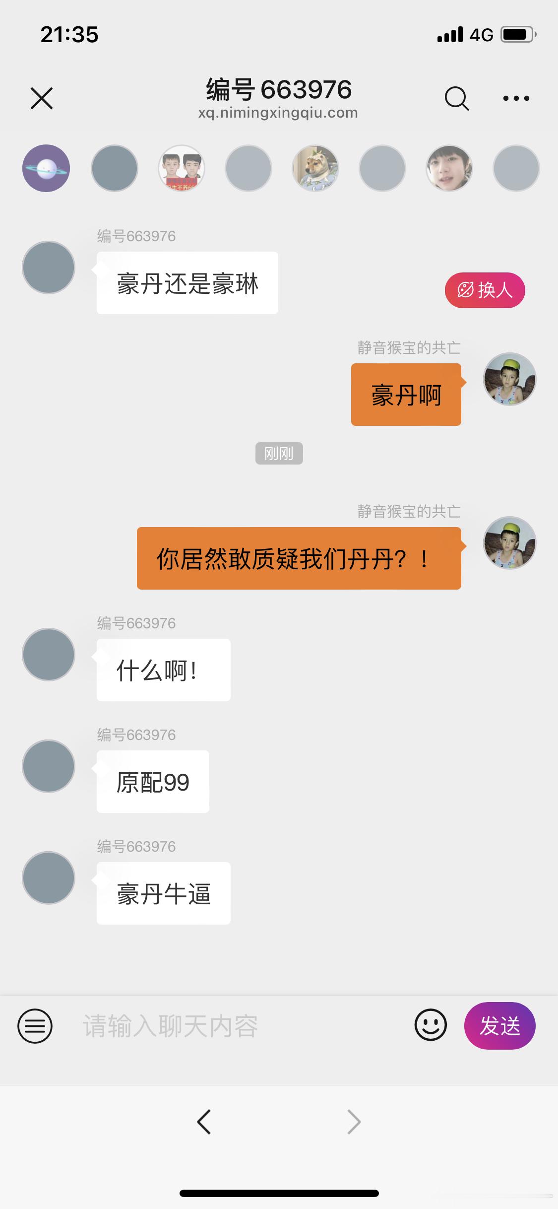 可恶居然敢质疑我们豪丹