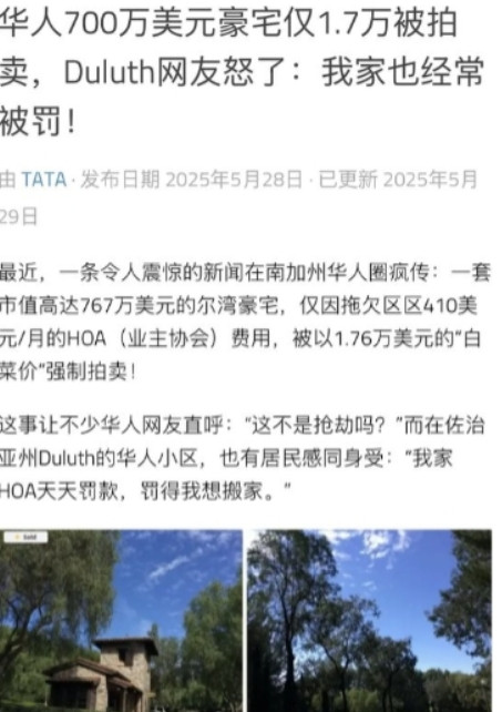 美国人开始打劫在美华人的钱了啊！小心点吧！美国尔湾一位华人6000平米价值767