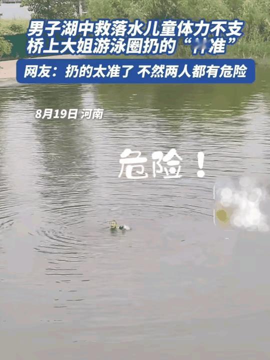 河南许昌，一个孩子掉湖里了，路过的大哥二话不说就跳下去救。结果湖水太深，游到一半