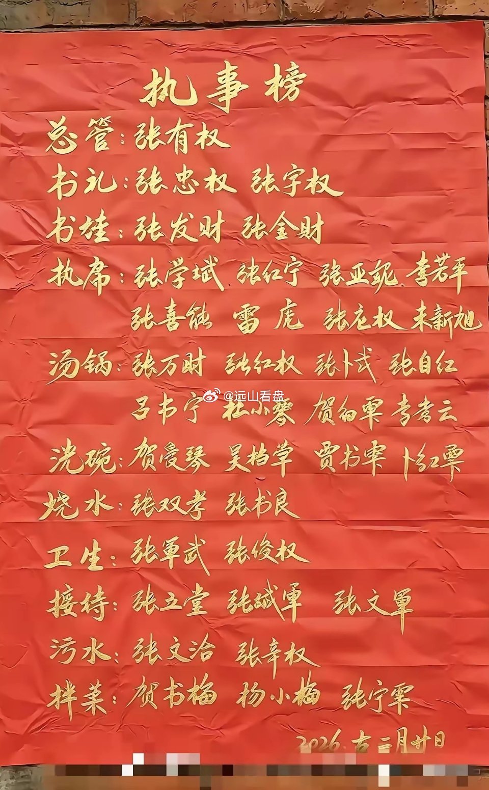 这字放在农村红白事干活分配单里，不知道能不能算天花板级别?毕竟每个农村会写笔字的