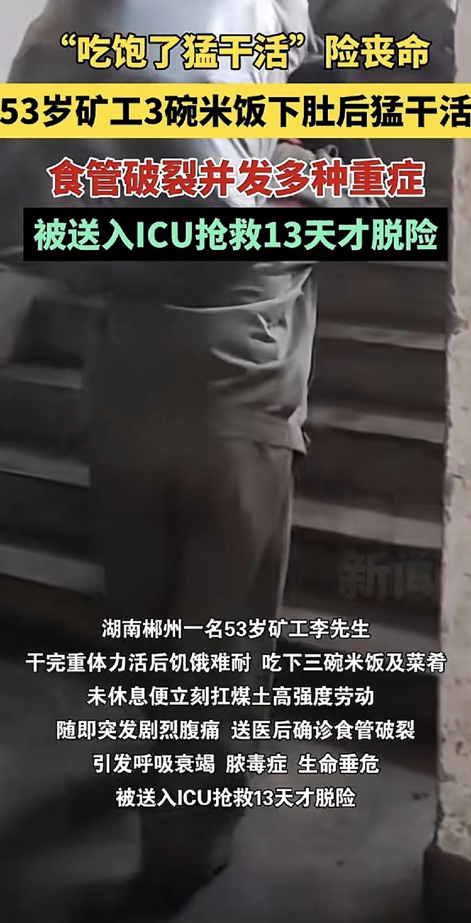 湖南郴州一位53岁的矿工师傅，干完重活饿坏了，一口气干了三碗米饭。吃完没歇口气，