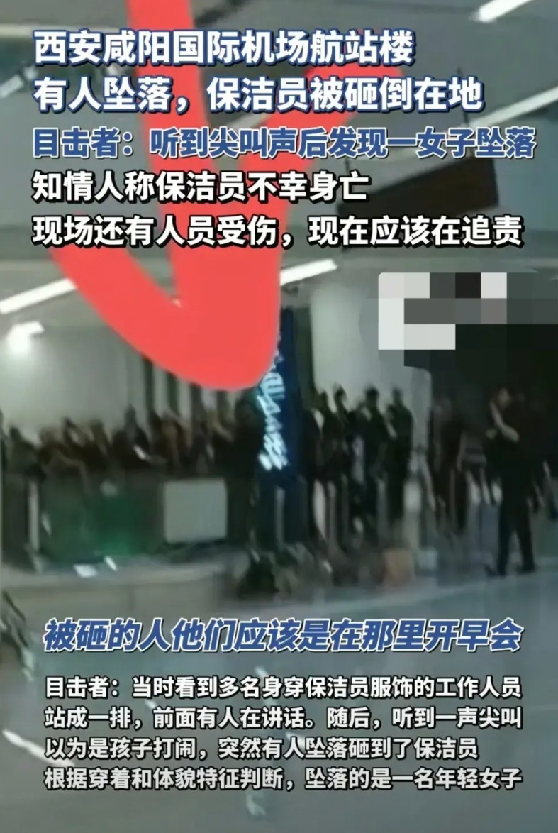 咸阳国际机场坠落的女孩一点不值得同情无论她遭遇了多大的磨难致使她想不开她都不