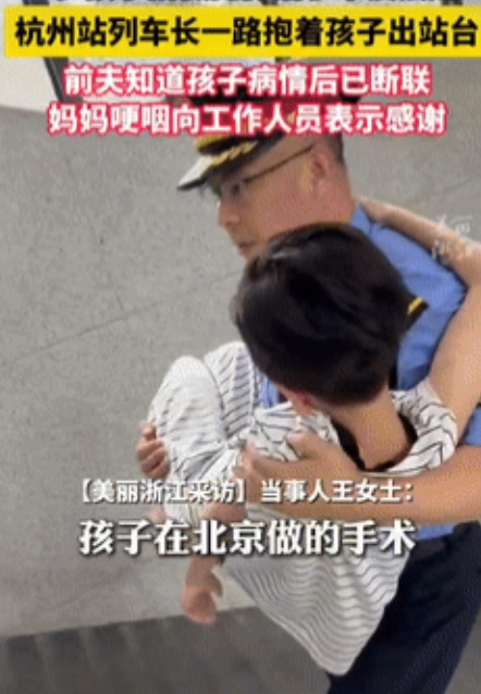 “这才是“人民铁路为人民”！”一位8岁小男孩从北京做完肿瘤手术回到杭州，因为还