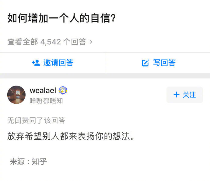 如何增加一个人的自信？​情感​​​​